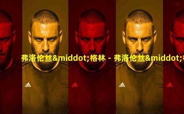 弗洛伦丝·格林 - 弗洛伦丝·格林